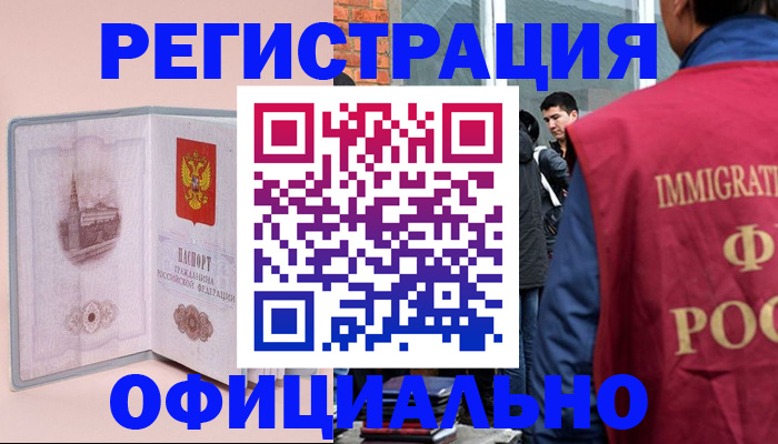 временная регистрация в квартире в Первомайске