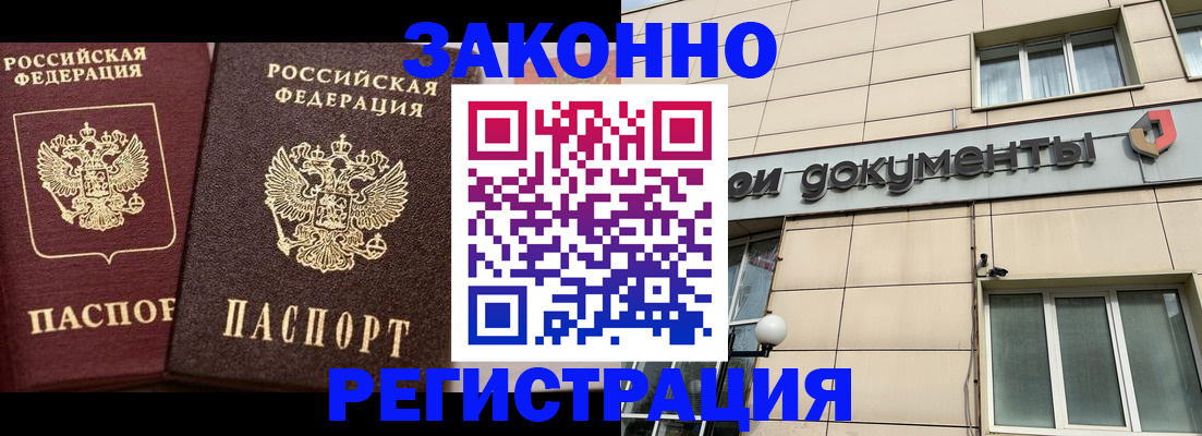 прописка в Первомайске