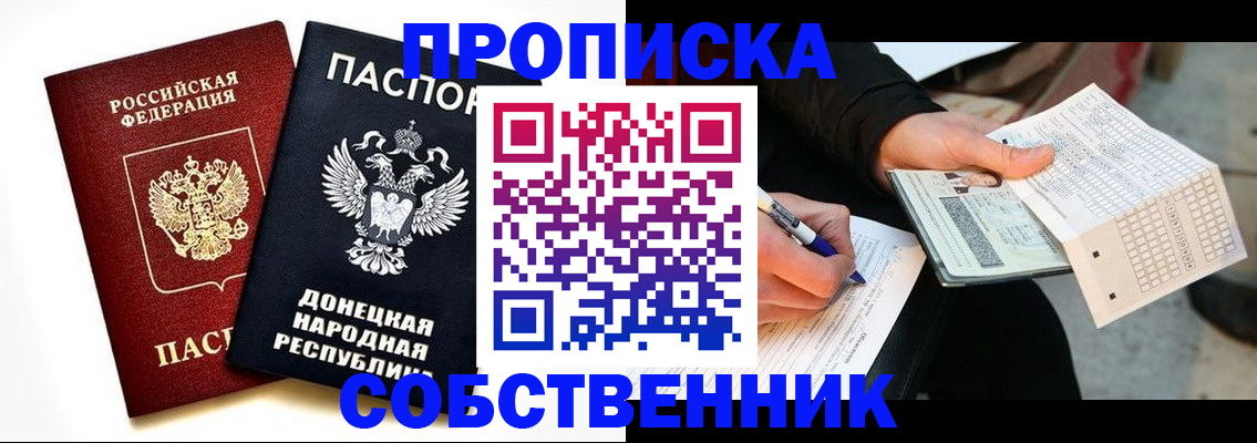 прописка штамп в Первомайске